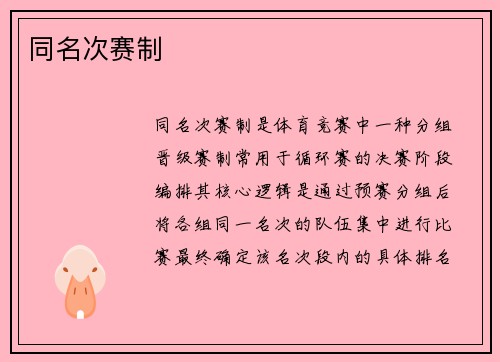 同名次赛制